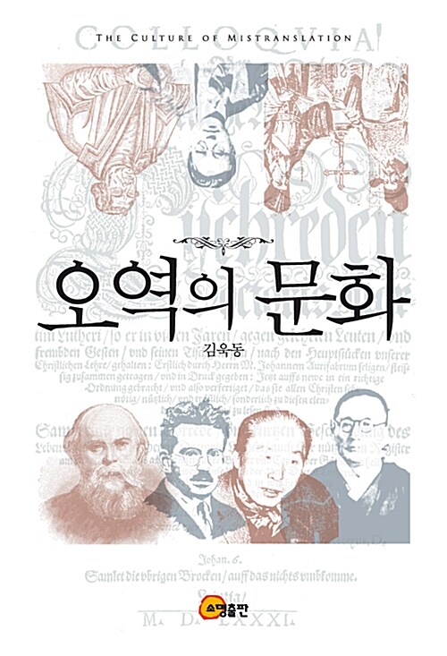 오역의 문화