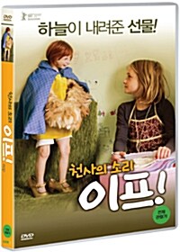 이프! : 천사의 소리 : [DVD]