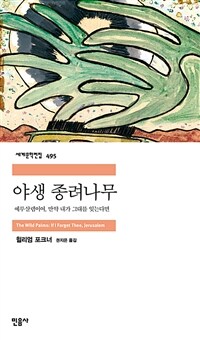 야생 종려나무