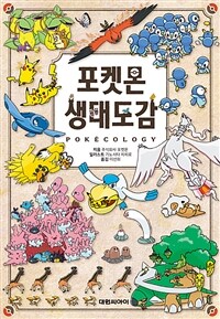 포켓몬 생태도감