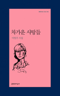 차가운 사탕들