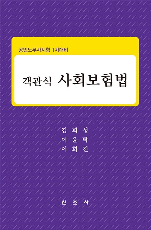 객관식 사회보험법