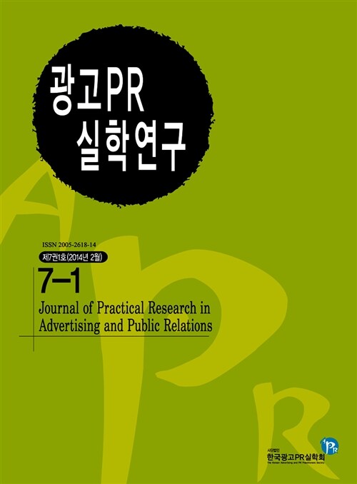 광고PR 실학연구 7-1호