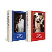21세기 대군부인 대본집 세트 (대본집 1, 2권 + 자개 문양 케이스)- 전2권