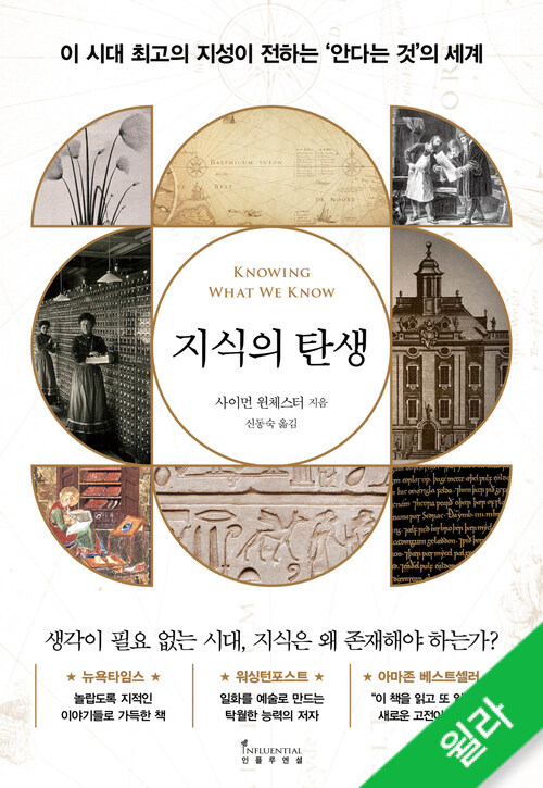 지식의 탄생