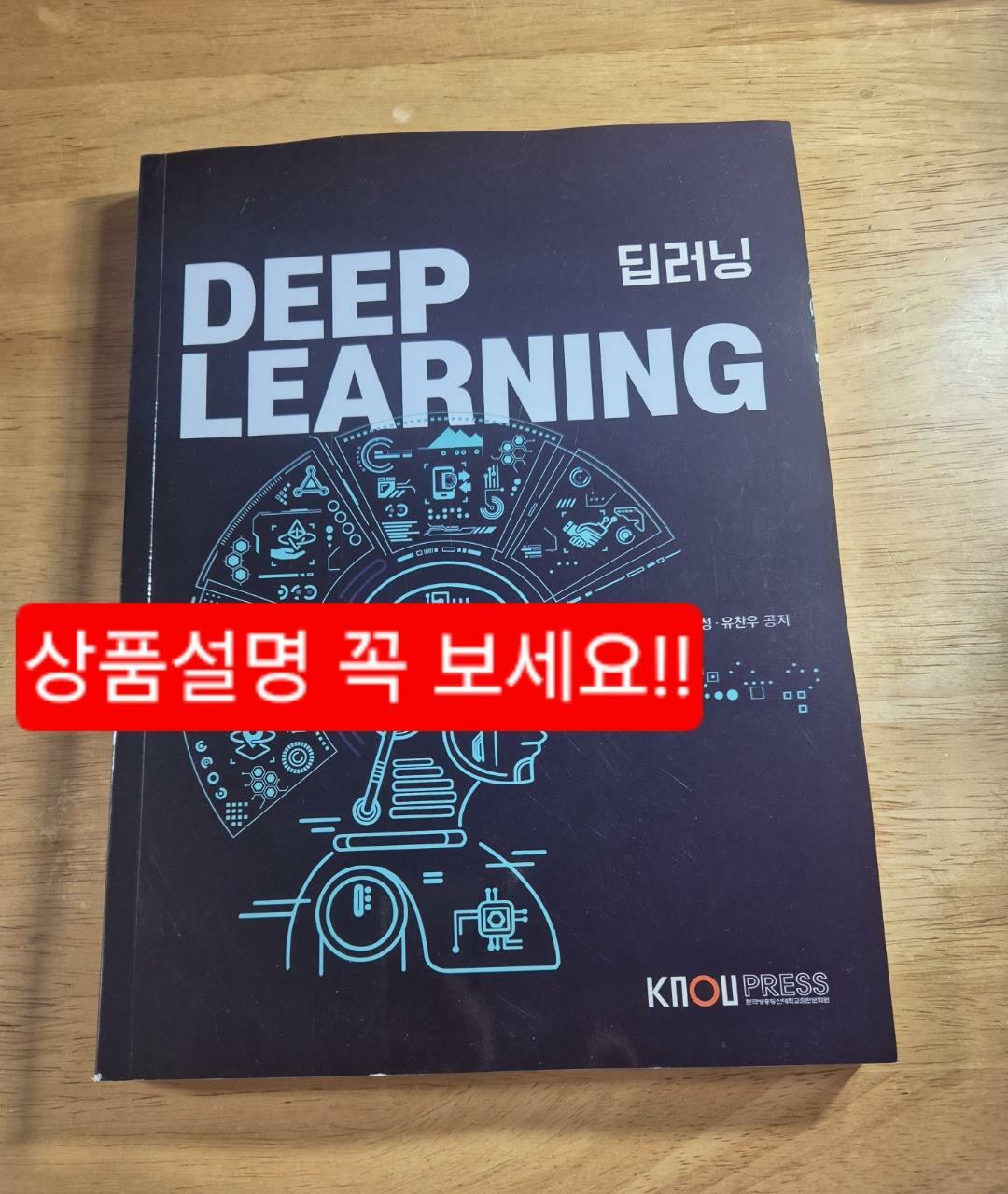 [중고] 딥러닝 (워크북 포함)