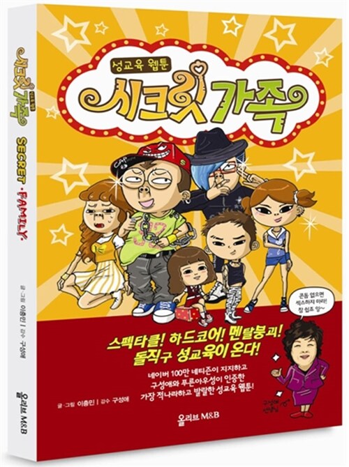 [중고] 시크릿 가족