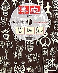 漢字のじかん (單行本)