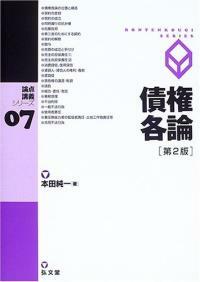 債權各論 第2版
