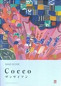 バンドスコア Cocco/ザンサイアン (バンド·スコア) (B5, 樂譜)