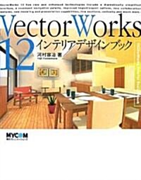 VectorWorks12 インテリアデザインブック (單行本)