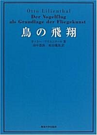 鳥の飛翔 (單行本)