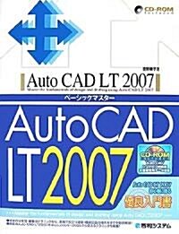 AutoCAD LT 2007ベ-シックマスタ- (單行本)