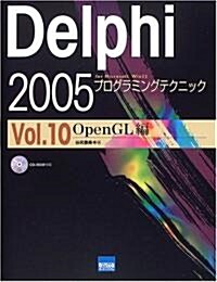 Delphi 2005プログラミングテクニック―for Microsoft Win32 (Vol.10) (單行本)
