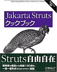 Jakarta Strutsクックブック (單行本)