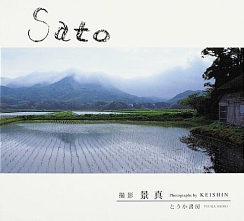 Sato―景眞寫眞集 (大型本)