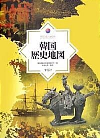[중고] 韓國歷史地圖 (大型本)