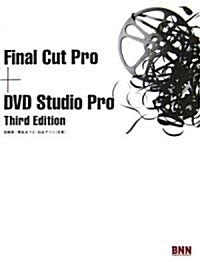 Final Cut Pro + DVD Studio Pro Third Edition (第3版, 單行本)
