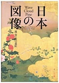 Wave, Cloud, Pine (Paperback, Bilingual)