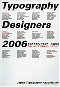 タイポグラフィデザイナ-ズ―日本タイポグラフィ協會メンバ-ズワ-ク (2006) (大型本)