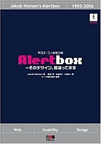 ヤコブ·ニ-ルセンのAlertbox -そのデザイン、間違ってます- (RD Books) (單行本(ソフトカバ-))