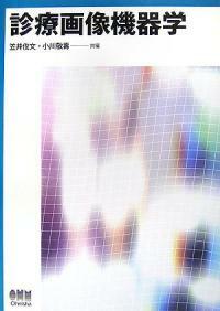 診療畵像機器學