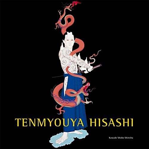 TENMYOUYA HISASHI (大型本)