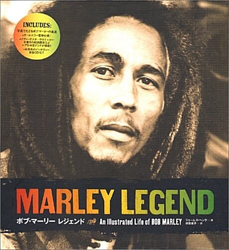 ボブ·マ-リ- レジェンド MARLEY LEGEND (大型本)