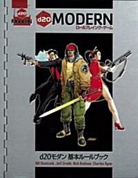 d20モダン 基本ル-ルブック (D&D) (大型本)