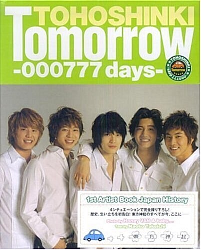 Tomorrow-000777days―東方神起 (大型本)