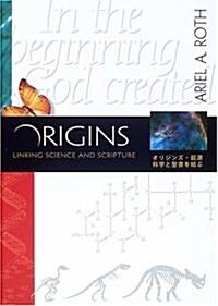 オリジンズ·起源―科學と聖書を結ぶ