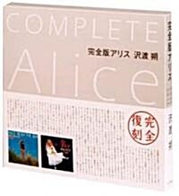 完全版 アリス Complete Alice (大型本)