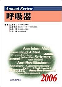 Annual Review呼吸器〈2006〉 (單行本)