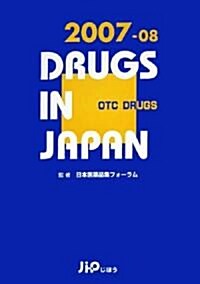 日本醫藥品集 一般藥〈2007?08年版〉 (單行本)