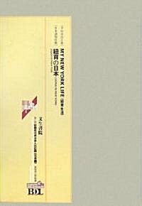 初期在北米日本人の記錄 第二期 北米編〈第47冊〉 (Bunseishoin Digital Library)