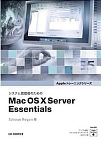 Mac OS X Server Essentials (單行本)
