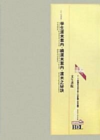 初期在北米日本人の記錄 第二期 北米編〈第44冊〉 (Bunseishoin Digital Library)