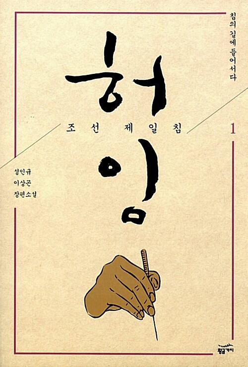 허임 1