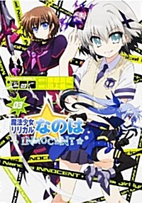 魔法少女リリカルなのはINNOCENT (3) (コミック, カドカワコミックスA)