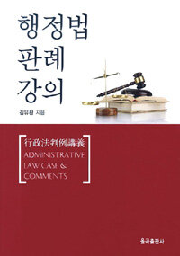 행정법 판례 강의