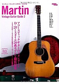 MartinVintageGuitarGuide 2 (SAN-EI MOOK) (ムック)