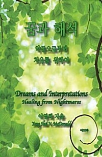 Dreams and Interpretations Healing from Nightmares (Paperback)