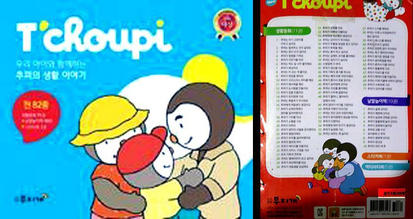[중고]  추피생활동화 세트(생활동화 71권 + 낱말놀이책 10권+스티커북 1권)