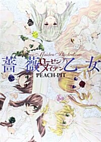 ロ-ゼンメイデン畵集「薔薇乙女」 (愛?版コミックス)(コミック)