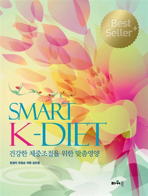 [중고] Smart K-diet Best Seller+