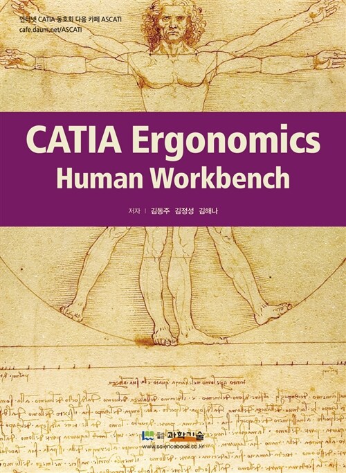 CATIA Ergonomics Human Workbench