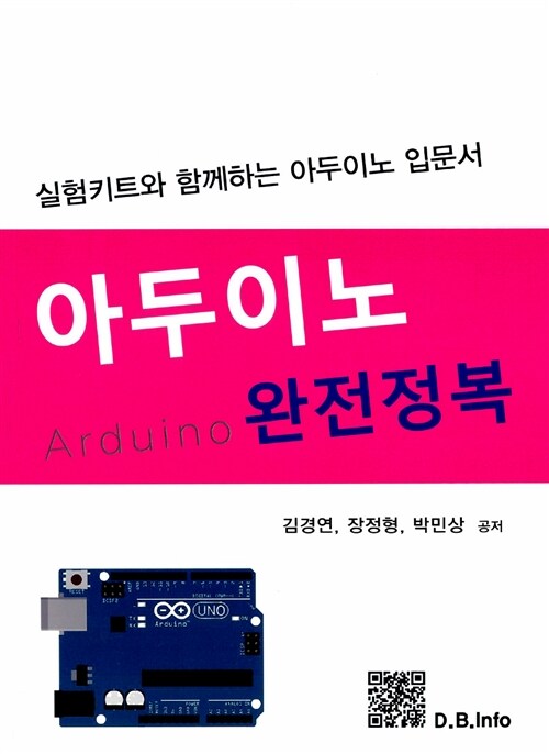 아두이노 완전정복