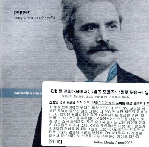 [수입] 포퍼 : 첼로 작품집 - <숲에서>, <왈츠 모음곡>, <첼로 모음곡> 외 [2CD]