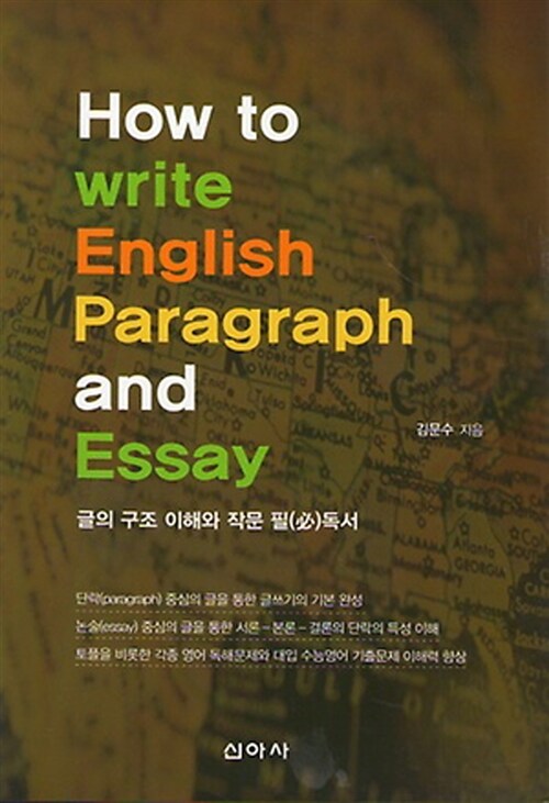 [중고] How to Write English Paragragh and Essay