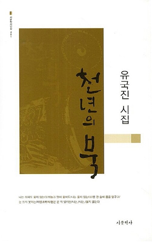 천년의 북